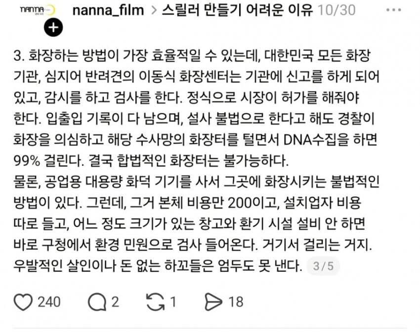 살인 후 시체처리가 어려운 이유.jpg_3.jpg