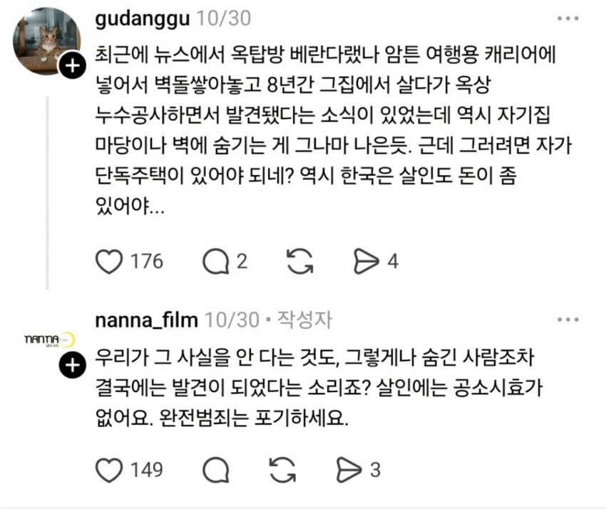 살인 후 시체처리가 어려운 이유.jpg_7.jpg