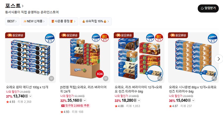 [네이버] 오레오 윈터 에디션 100g x 12개 (13,740원/무배)_4.png