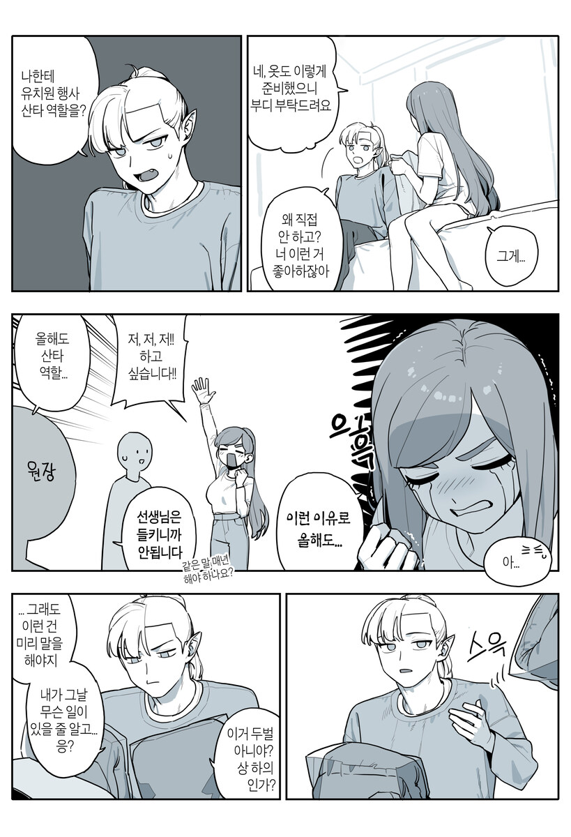 호랑이들어와요) 어른들의 크리스마스가 예약 된 공식커플_1.jpg