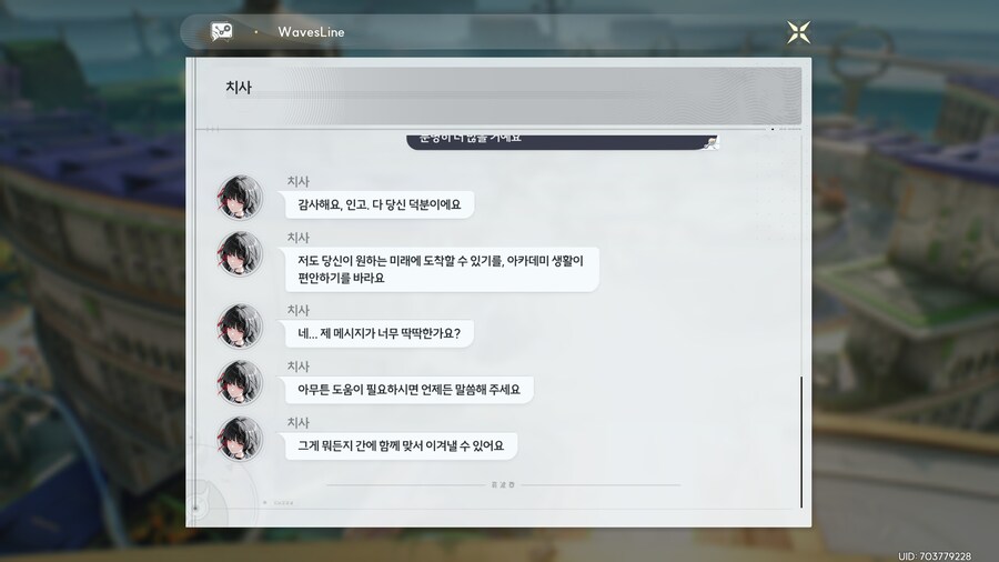 스포)업적은 따로 없는 치사와 메시지 주고받기_5.png