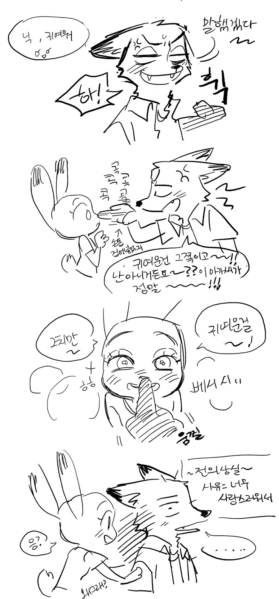 주토피아)삐진 닉 달래주는 주디.jpg_2.jpg