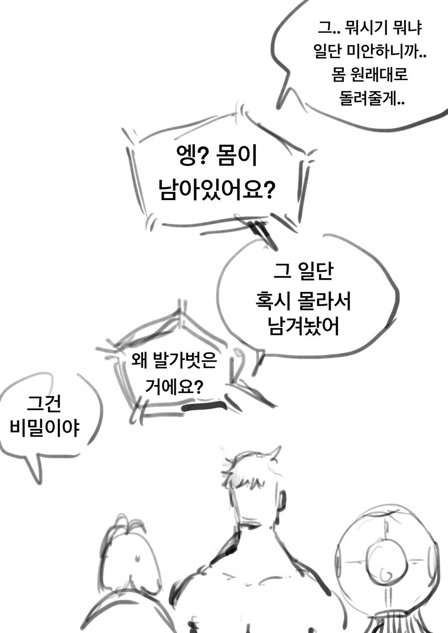미친 과학자에게 고백하면 생기는 일 만화_6.jpg