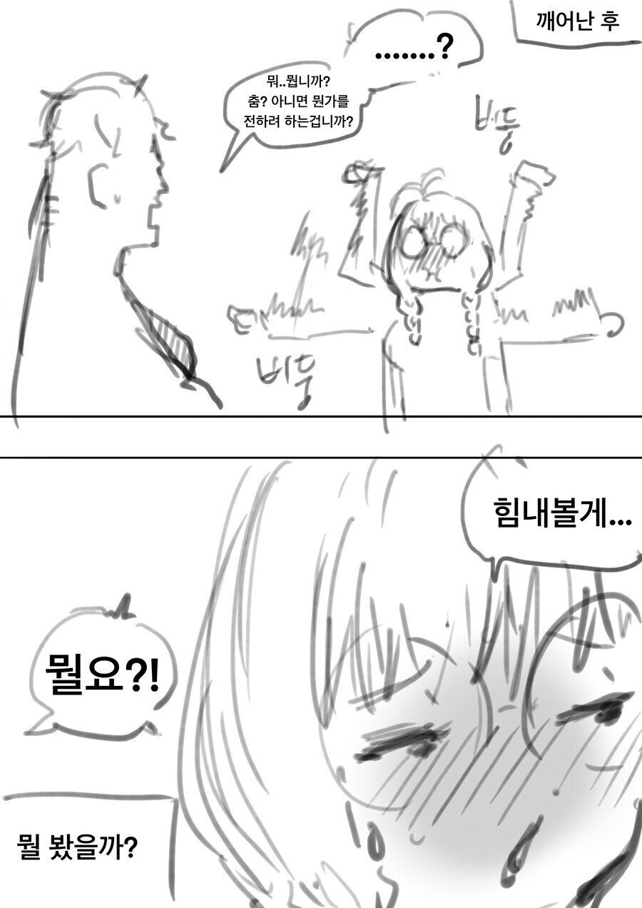 미친 과학자에게 고백하면 생기는 일 만화_8.jpg