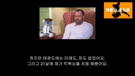 태권도의 허점을 보완한 이론상 최강의 무술_3.png