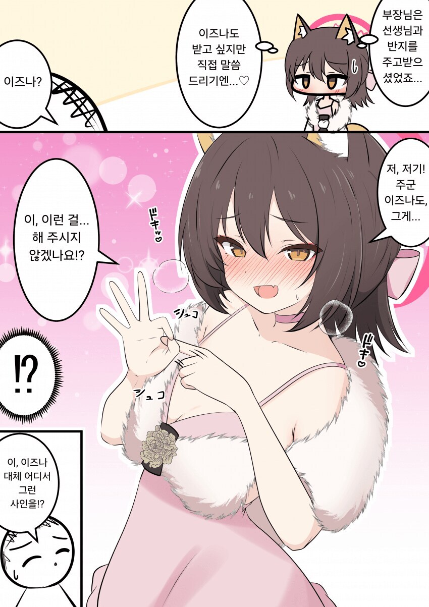 블루아카) 이즈나에게 호카게vs선생 신부중 택하라하면 얼마나 고민할까_1.jpg