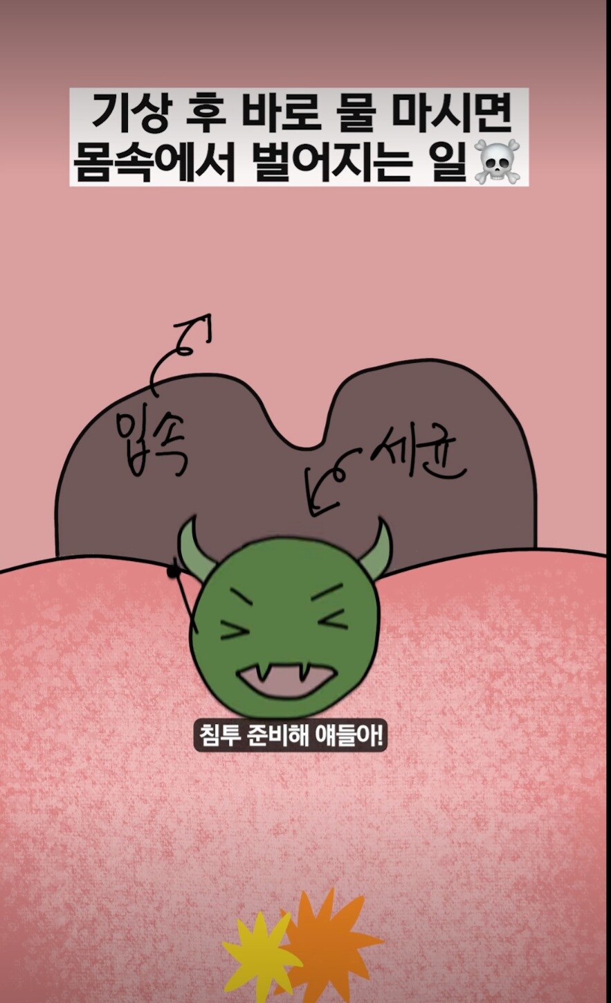 잠에서 일어나서 바로 물을 마시면 안되는 이유_3.jpg