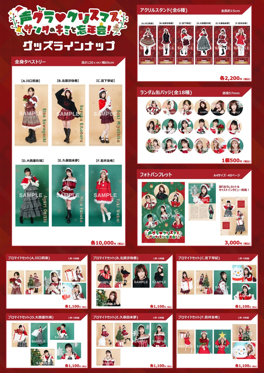 성우 그랑프리 『세이그라♡크리스마스 ~산타와 너의 망년회!~』 12월 27일 개최_3.jpg