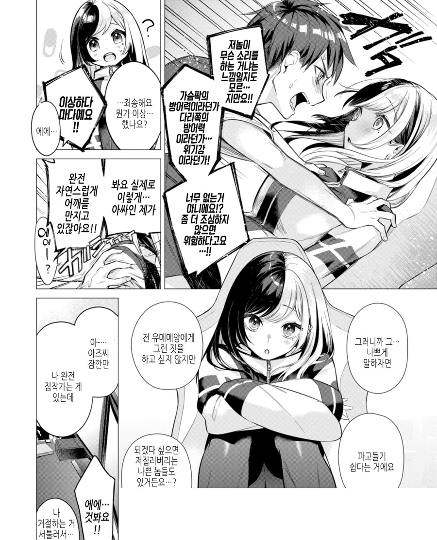 유명한 여자 스트리머와 합방하게 된 이야기.manhwa_4.jpg