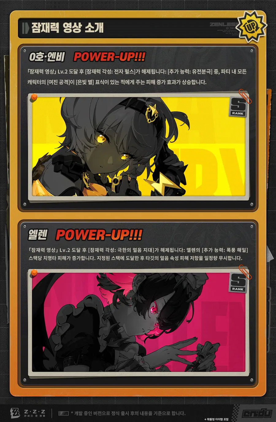 [젠레스 존 제로] 단련 후 귀환! 신규 잠재력 활성화 에이전트 메커니즘 소개_8.webp