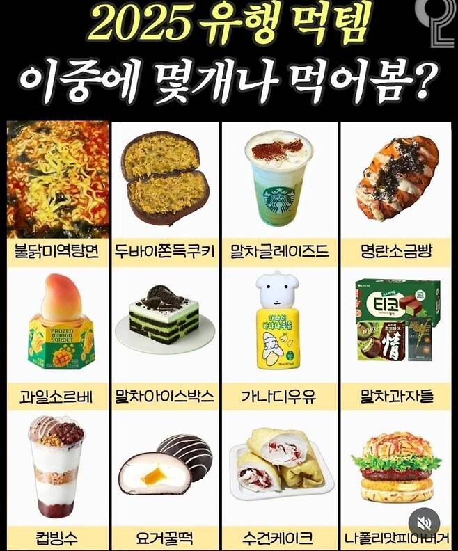 올해 이중 몇개나 먹어봤읍니까_1.jpg