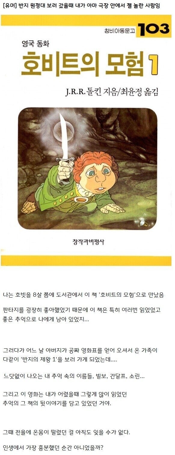 한국에서 반지의 제왕을 가장 재밌게 본 사람.jpg_1.jpg