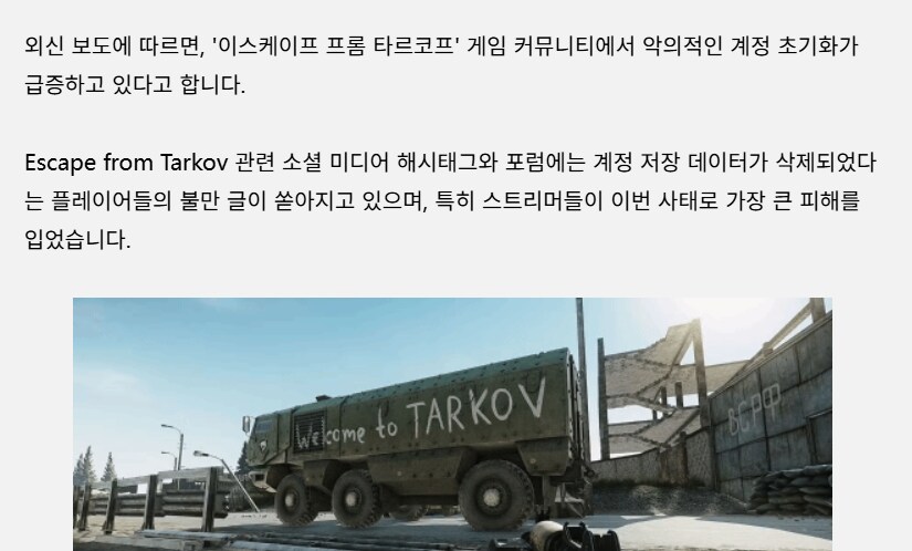 타르코프 스트리머 상대로 계정 초기화 해킹상황 발생중_1.png