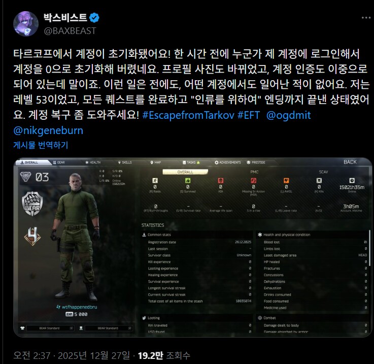 타르코프 스트리머 상대로 계정 초기화 해킹상황 발생중_3.png
