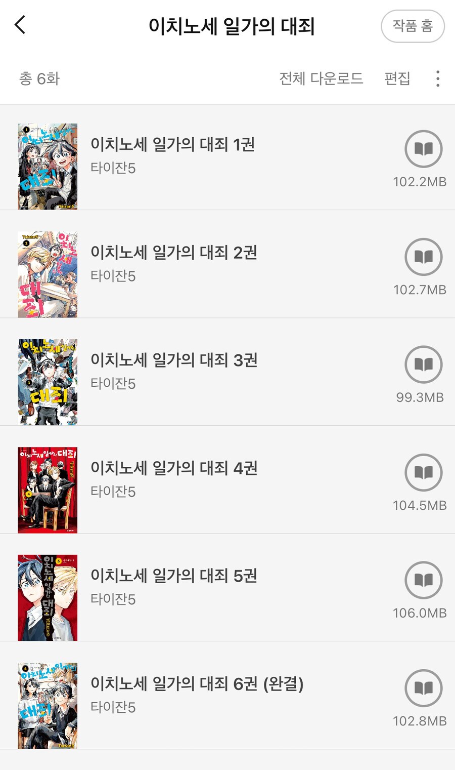 타코피의 원죄 작가의 문제점_1.png