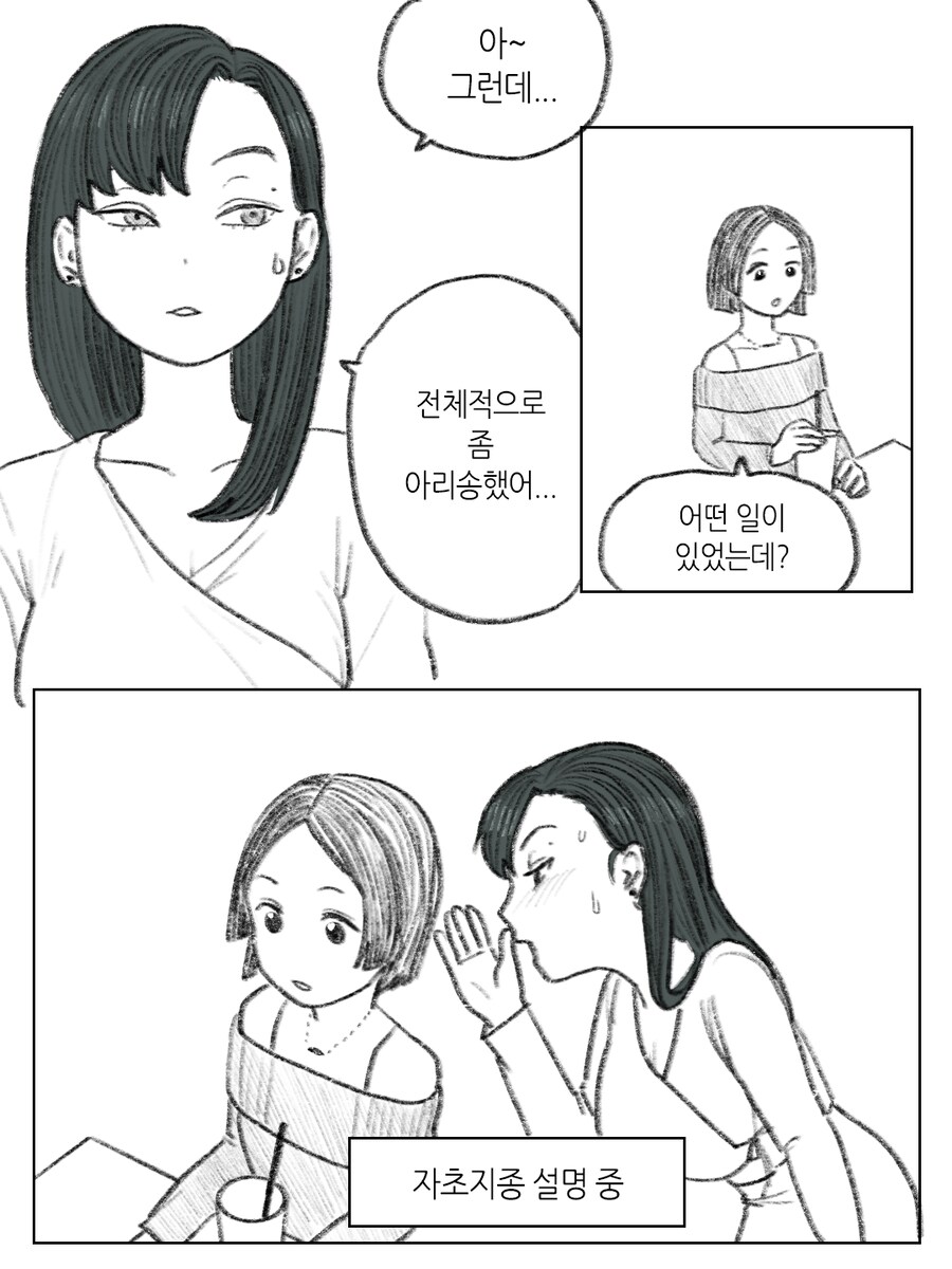 흥미가 생긴 아줌마 만화_2.png