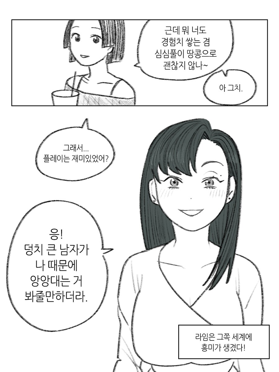 흥미가 생긴 아줌마 만화_5.png