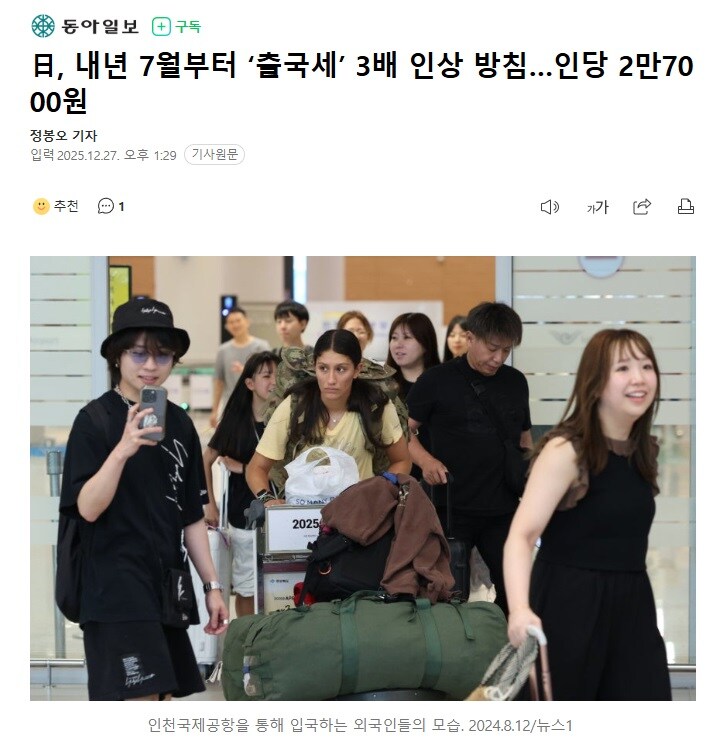 일본: 미천한 것들이 해외에 나가서 돈을 쓰겠다고?_1.jpg