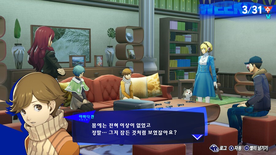 페르소나3 리로드: 에피소드 아이기스_12.png