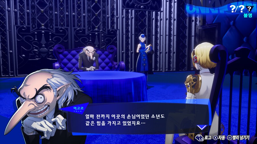 페르소나3 리로드: 에피소드 아이기스_25.png