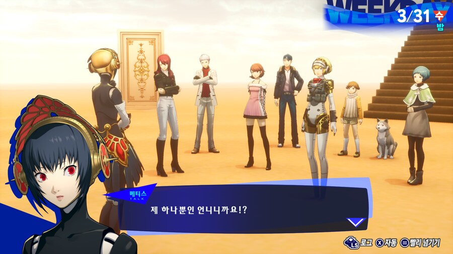 페르소나3 리로드: 에피소드 아이기스_29.png