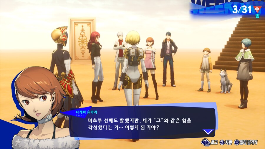 페르소나3 리로드: 에피소드 아이기스_31.png