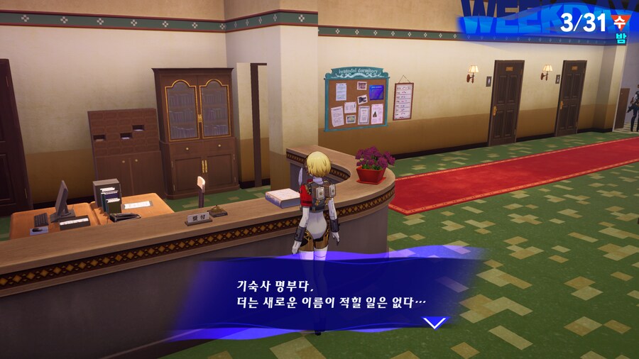 페르소나3 리로드: 에피소드 아이기스_34.png