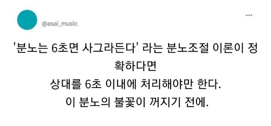 분노는 6초면 사그라든다_1.jpg