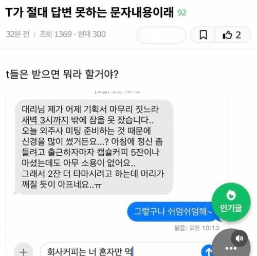 T는 절대 답변 못하는 문자.jpg_1.jpg