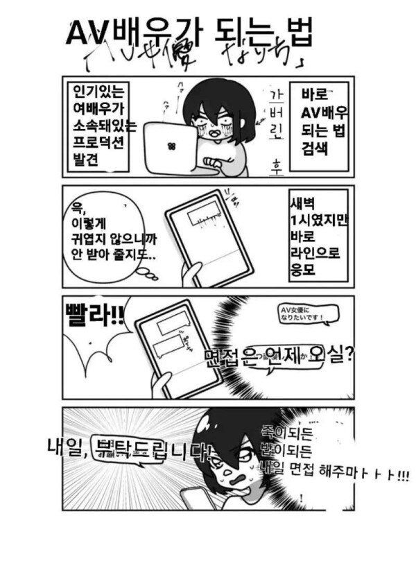 자♡하다가 AV배우에 도전하는.Manhwa_2.jpg