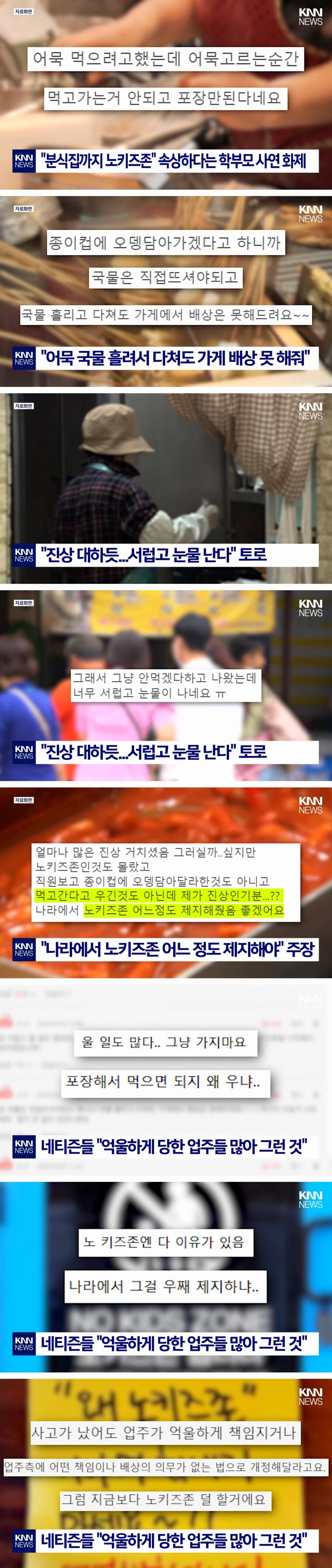 '분식집까지 노키즈존' 속상해..._1.jpg