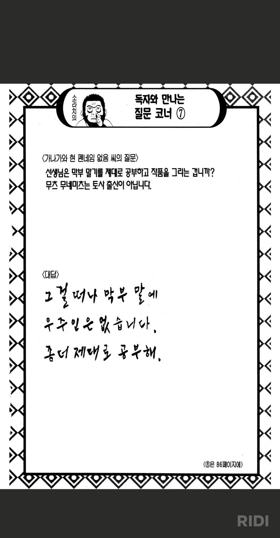 고증논란에 대처하는 작가의 자세_1.png