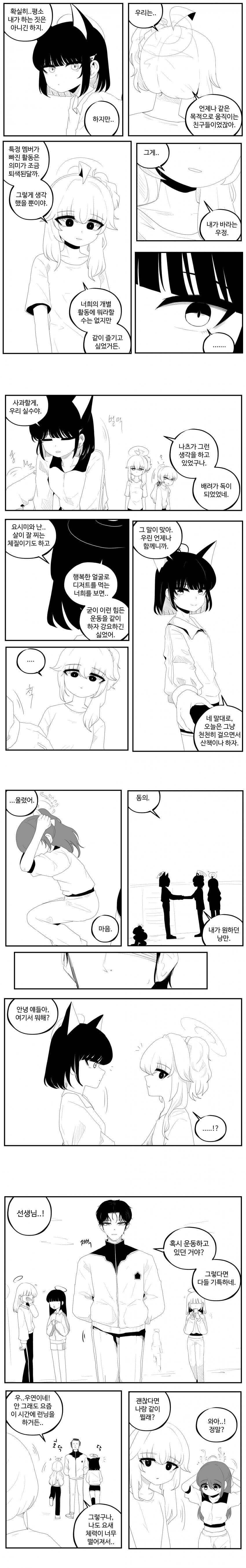 블루아카) 나츠가 다이어트 하려는 만화.manwha_3.jpg