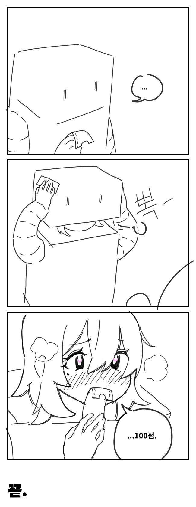 고백로봇에게 훈련받는 만화_1.png