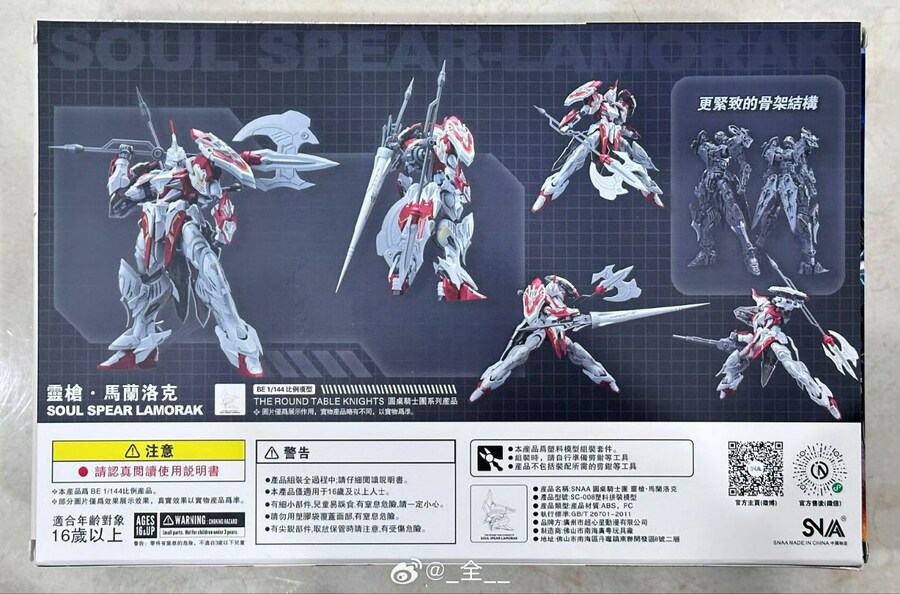 [SNAA] 1/144 원탁기사단 - 라모라크 실물 패키지, 런너샷_3.jpg