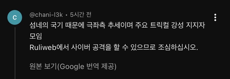 트릭컬) 원종이가 말하는 Ruliweb을 조심해야 하는 이유 ㄷㄷ_2.jpg