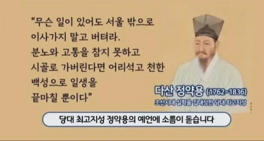 다산 정약용의 소름돋는 예언_1.webp