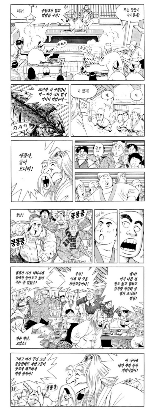 흑백요리사 임성근을 무협으로 따지면_6.png