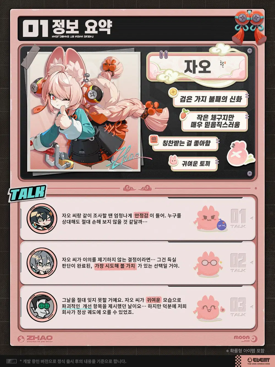 [젠레스 존 제로] 에이전트 미수록 영상 | 자오 편_3.webp