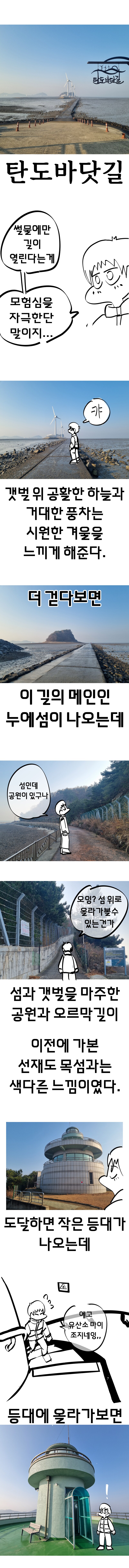 안산 여행간 만화 (대부도 편).manhwa_2.png