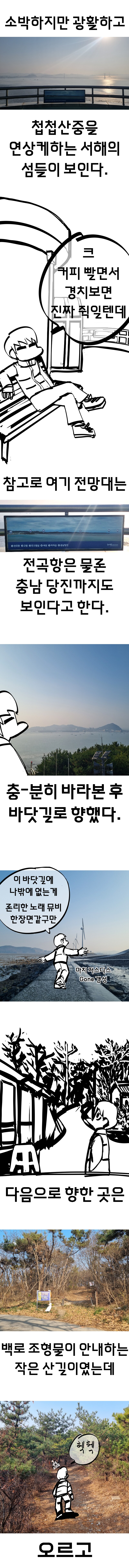 안산 여행간 만화 (대부도 편).manhwa_3.png