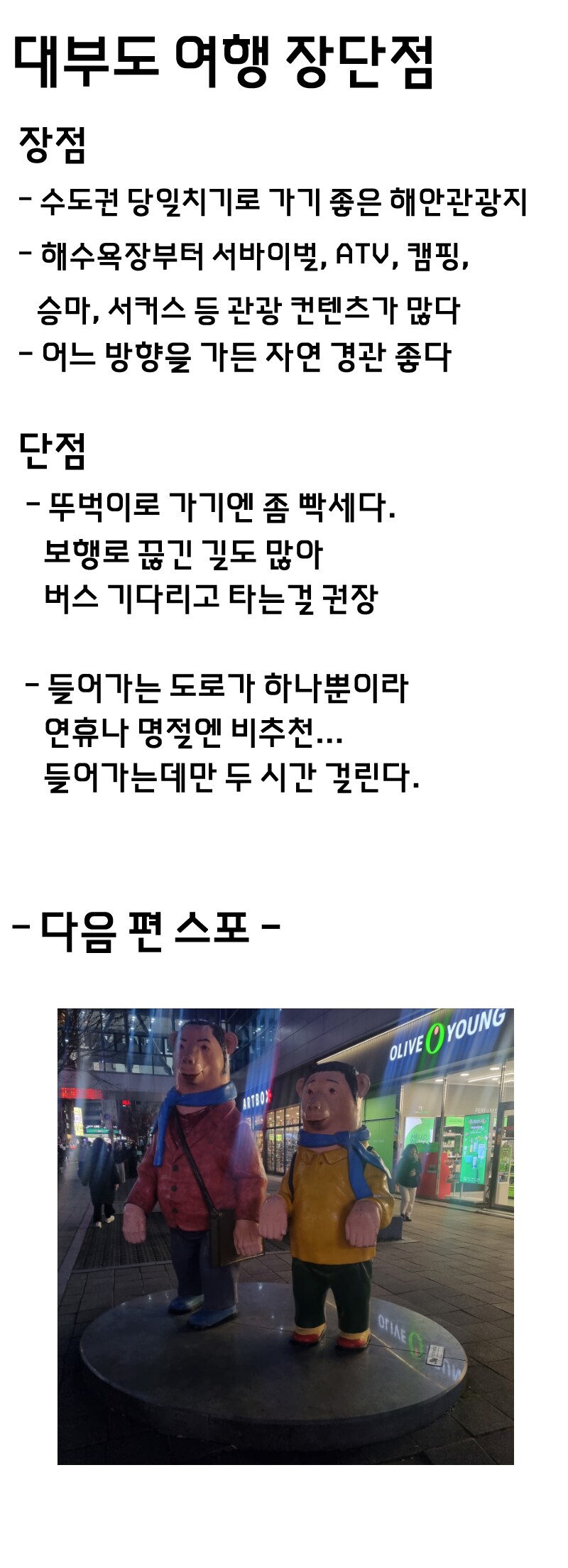 안산 여행간 만화 (대부도 편).manhwa_13.png