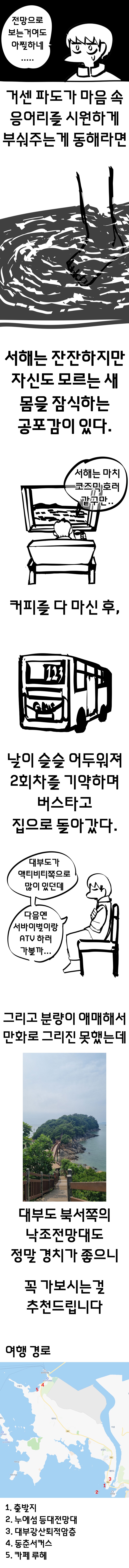 안산 여행간 만화 (대부도 편).manhwa_12.png