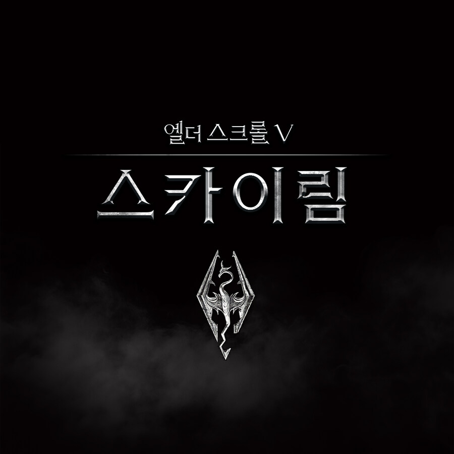 '엘더스크롤5 스카이림' 한글 타이틀 디자인_1.jpg