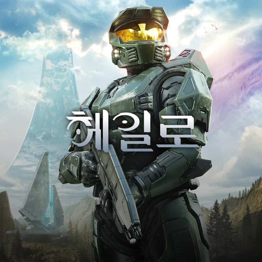 '헤일로' 한글 타이틀 디자인_2.jpg