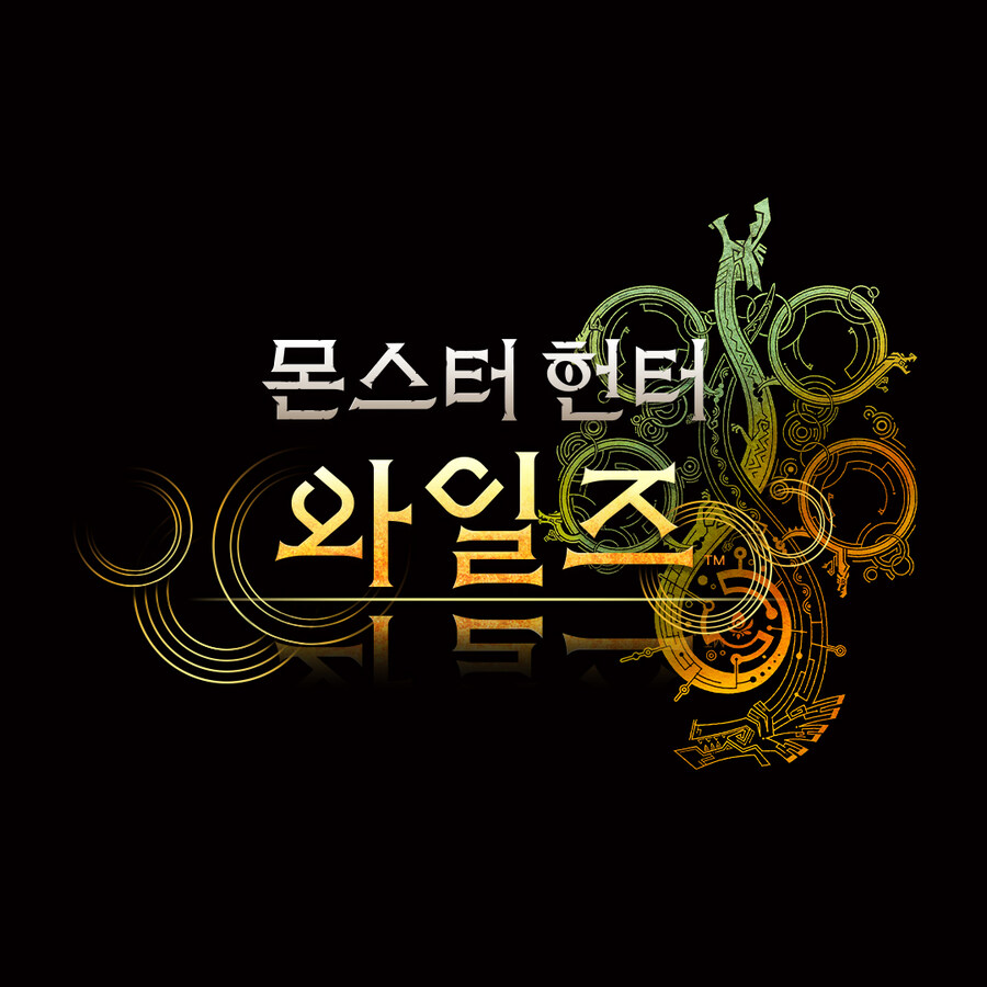 몬스터헌터 와일즈 한글 타이틀 디자인