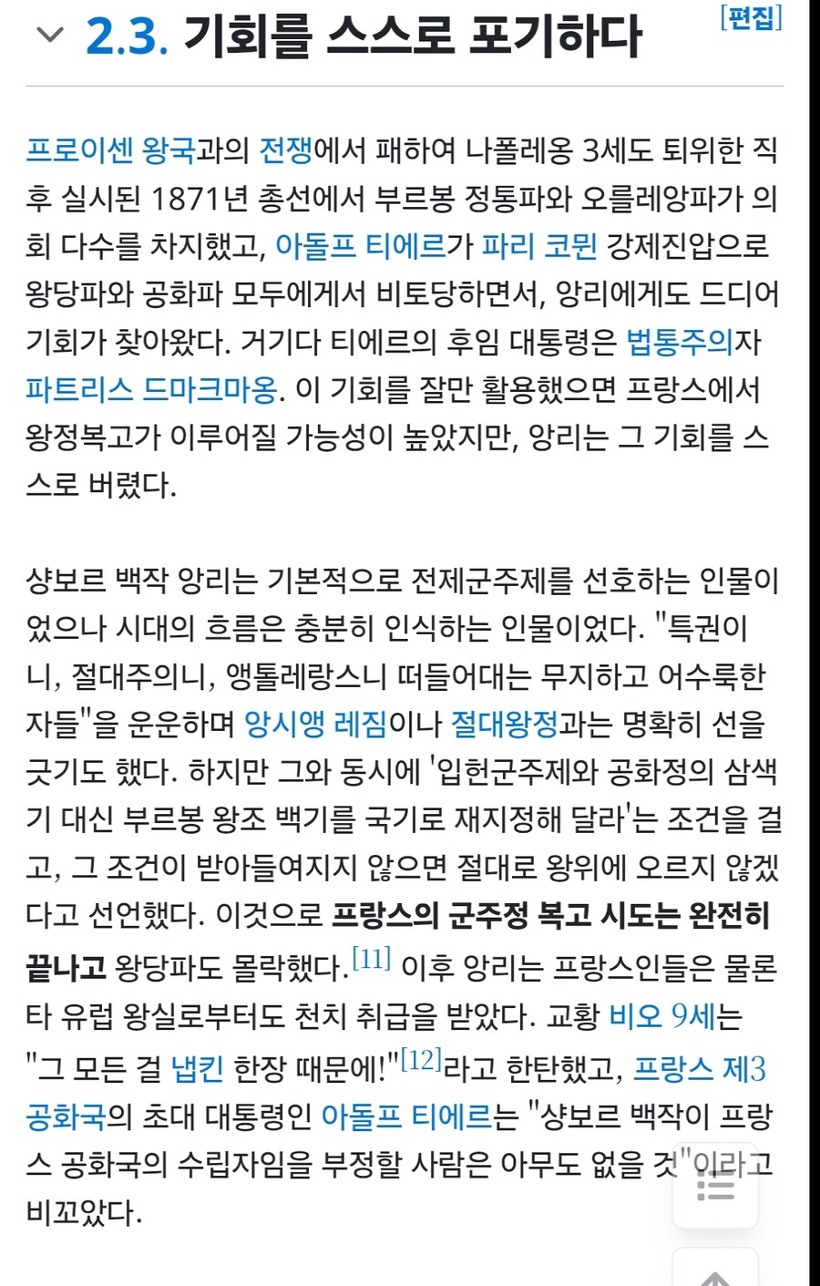 역사)"프랑스 역사에서 마지막으로 왕정복고될 수 있었던 순간"_1.jpg