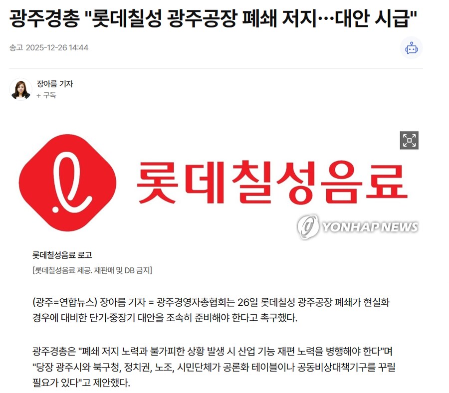 롯데칠성 광주 공장 철수때문에 시끄러운듯_1.png