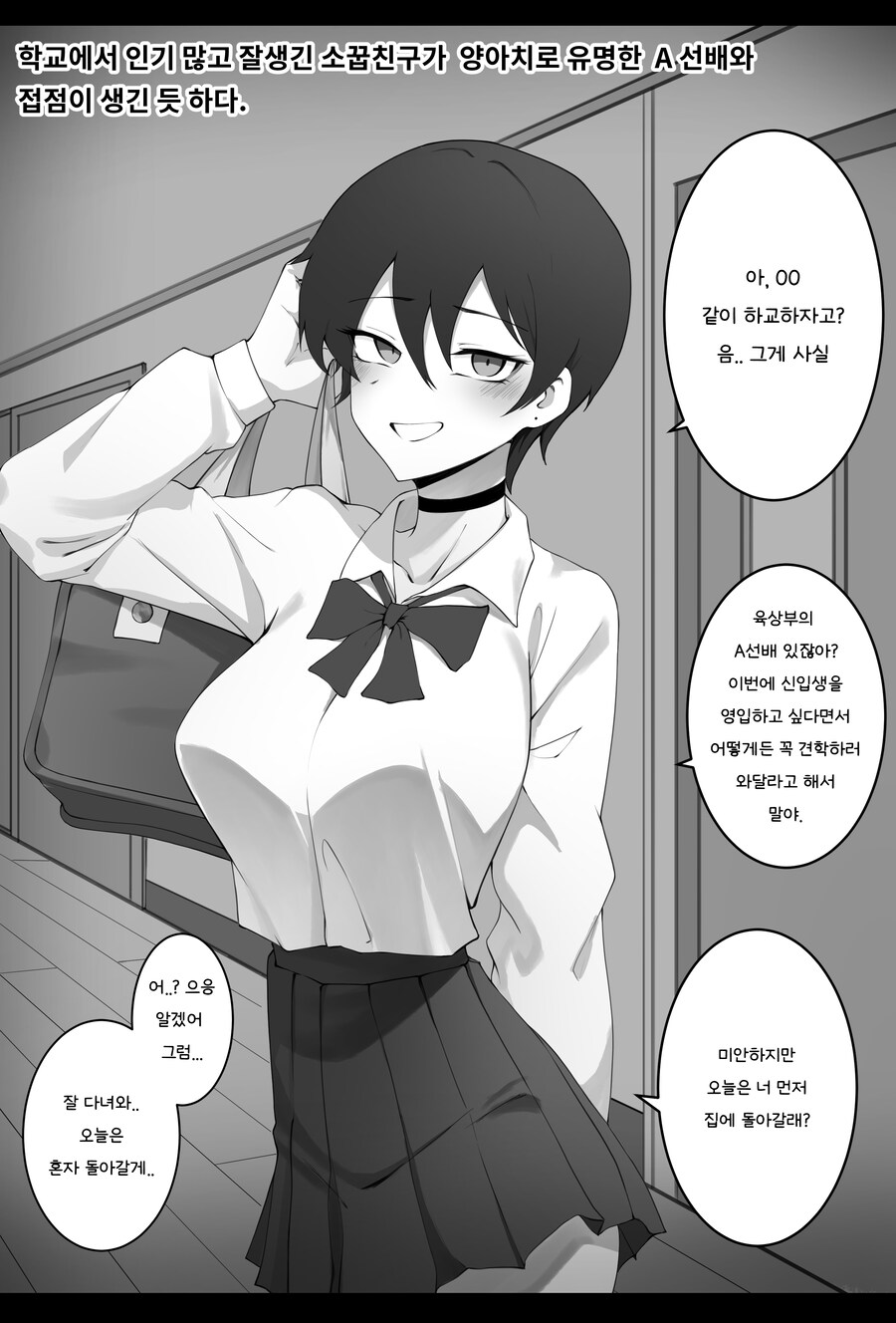 소꿉친구가 양아치 선배한테 NTR 당할 뻔한 걸 막는.manga_1.jpg