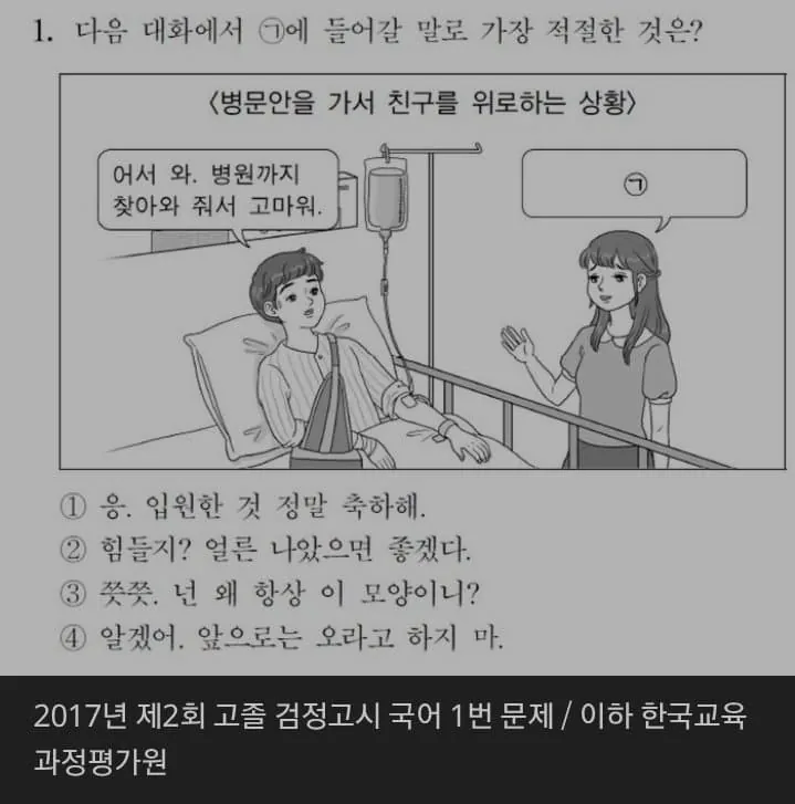 너무 쉬어서 논란이 된 문제_2.webp